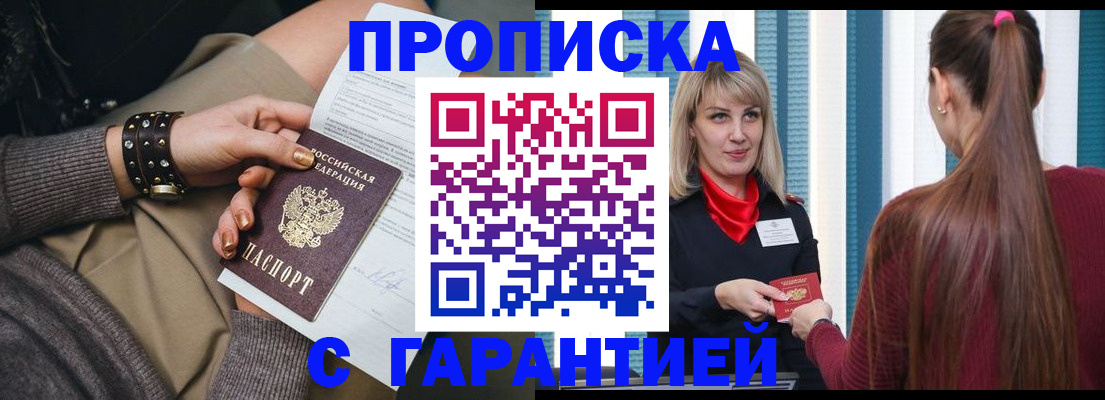 временная регистрация надежно в Мценске