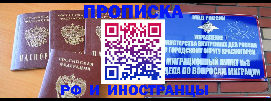 прописка гарантия в Мценске