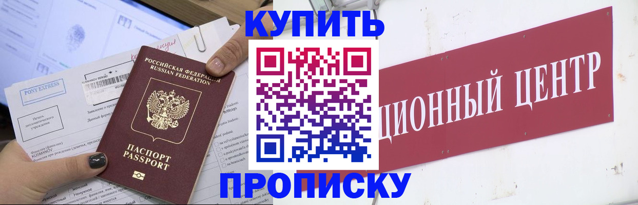 прописка поиск в Мценске