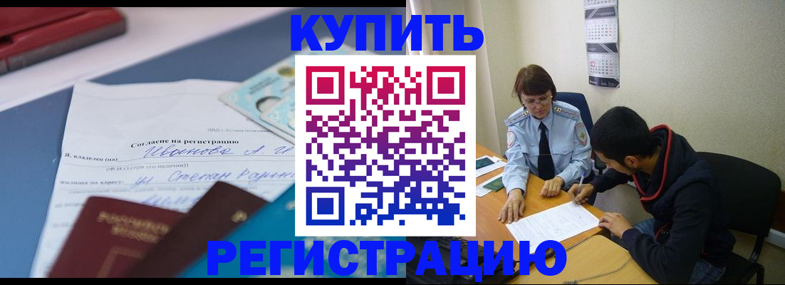 временная прописка в Мценске