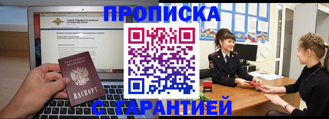 временная регистрация собственник в Мценске