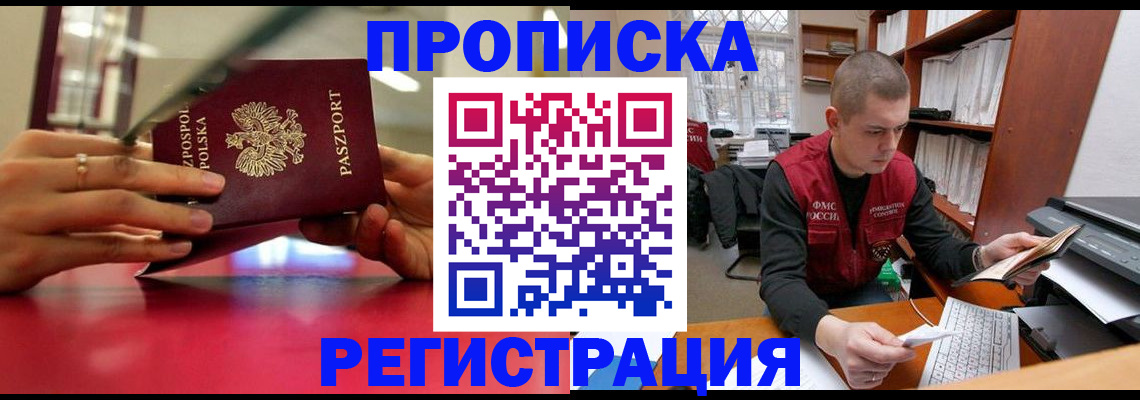 прописка законно в Мценске